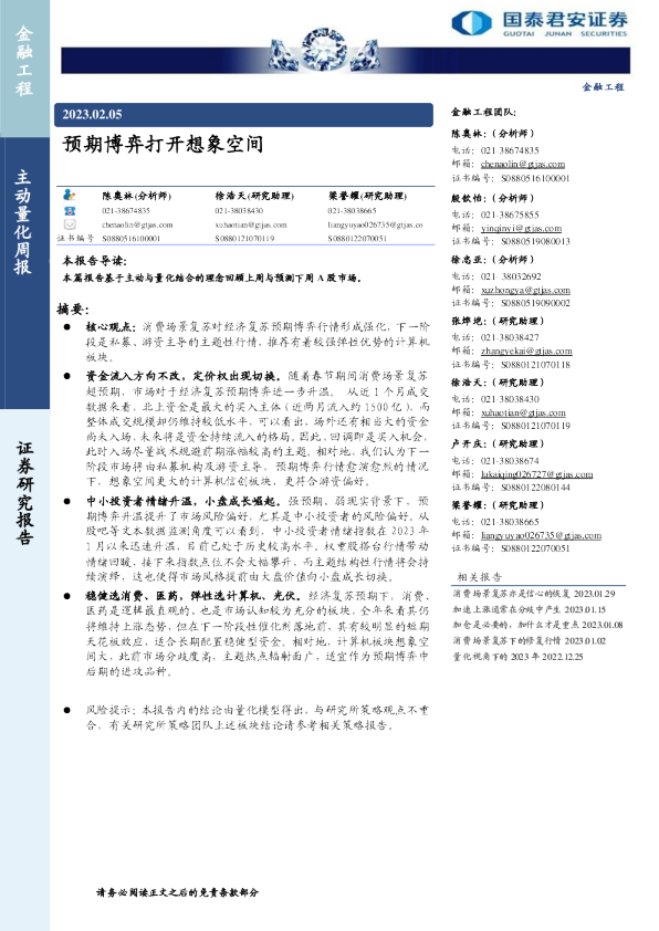 主动量化周报：预期博弈打开想象空间