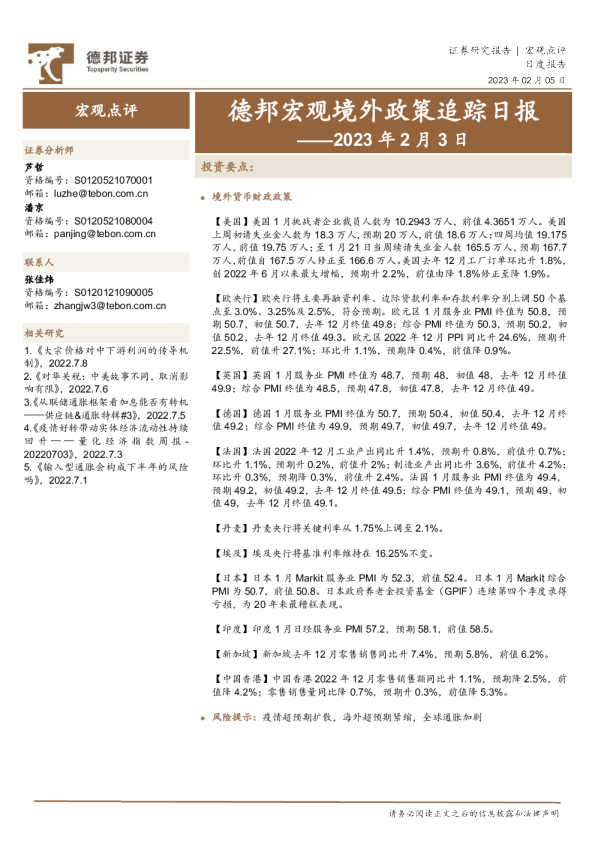 德邦宏观境外政策追踪日报