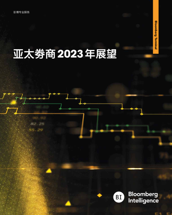 亚太券商2023年展望