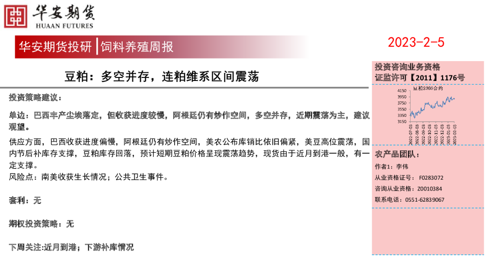 饲料养殖周报
