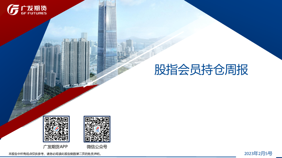 股指会员持仓周报