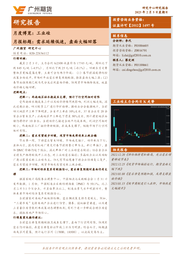 月度博览：工业硅：需求延续低迷，盘面大幅回落