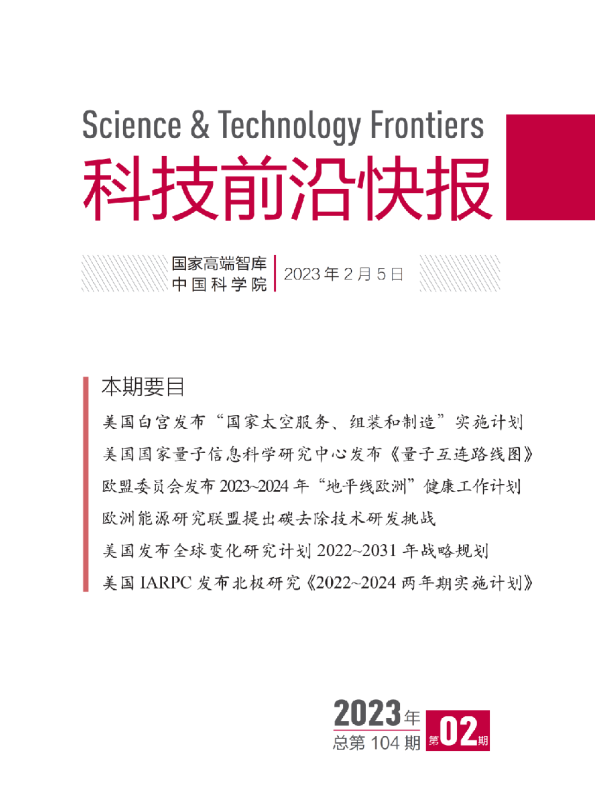 科技前言快报（2023年2月）
