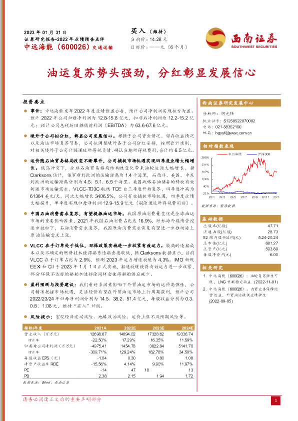 油运复苏势头强劲，分红彰显发展信心