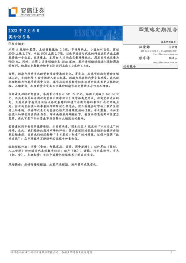 策略定期报告：莫为惊弓鸟