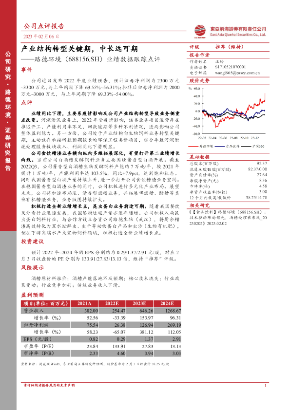 业绩数据跟踪点评：产业结构转型关键期，中长远可期