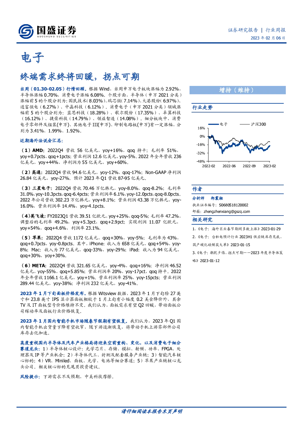 终端需求终将回暖，拐点可期