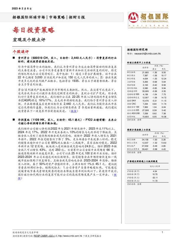 招财日报：每日投资策略