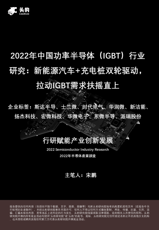 2022年中国功率半导体(IGBT)行业研究:新能源汽车+充电桩双轮驱动,拉动IGBT需求扶摇直上