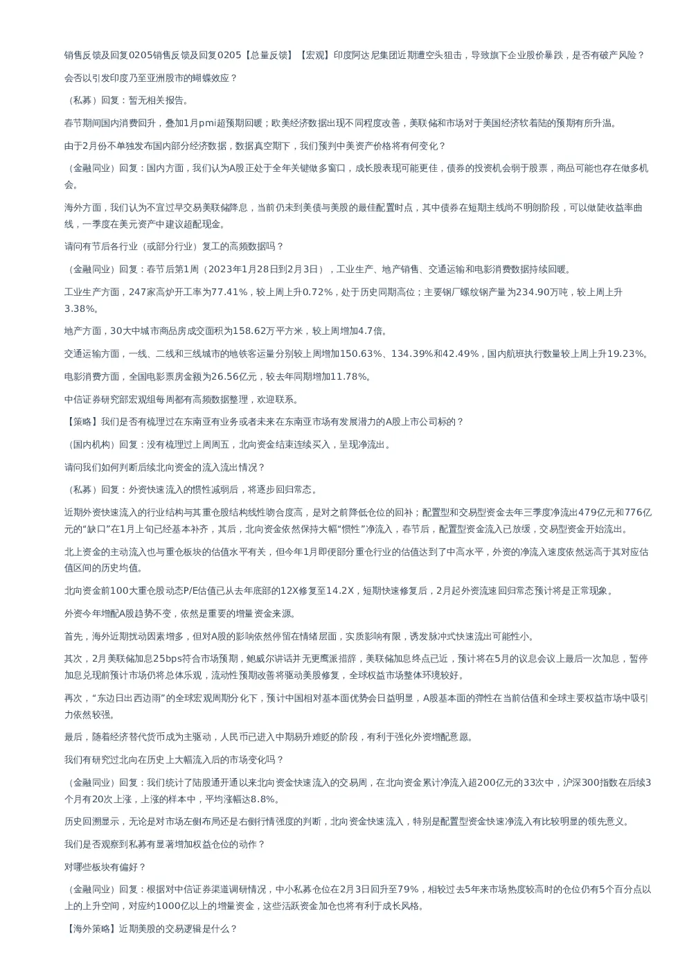 销售反馈及回复