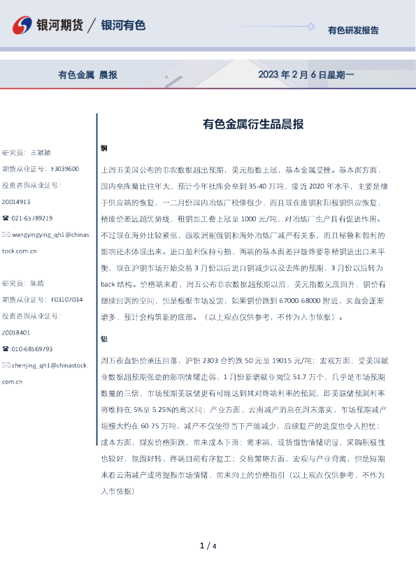 有色金属衍生品晨报