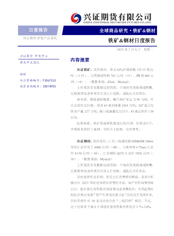 铁矿&钢材日度报告