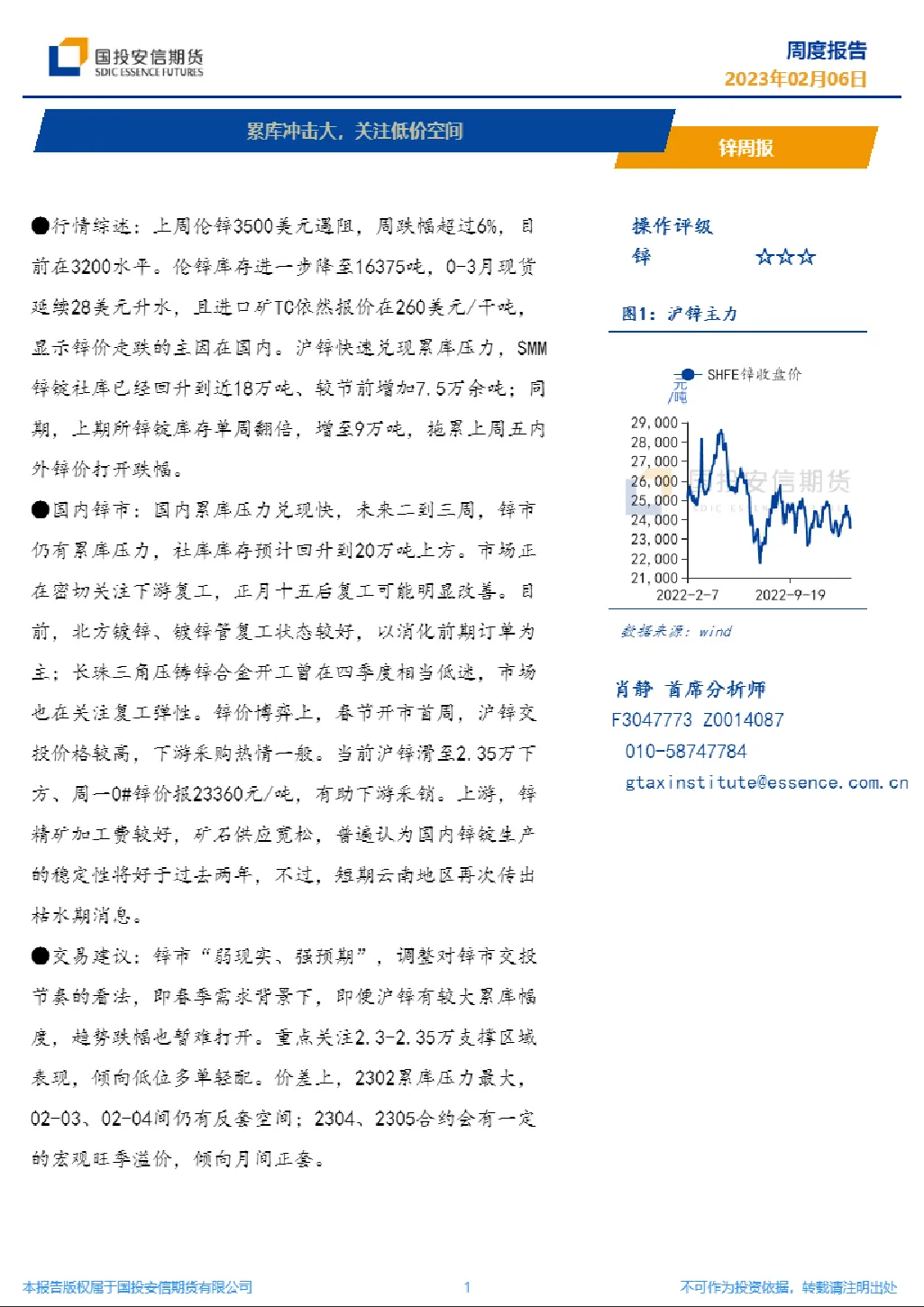 锌周报：累库冲击大，关注低价空间