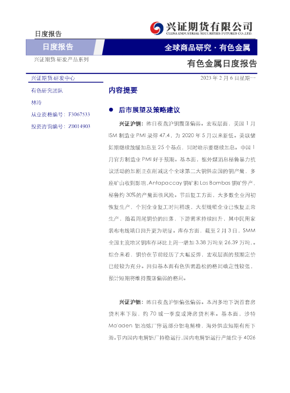 有色金属日度报告