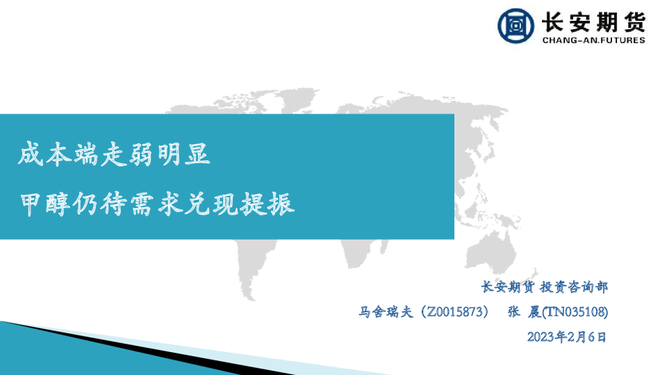 成本端走弱明显 甲醇仍待需求兑现提振