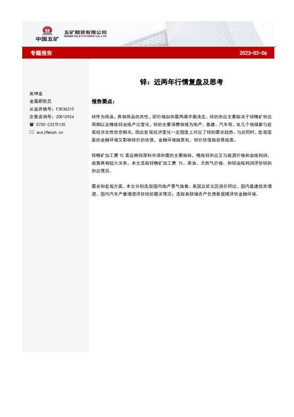 锌：近两年行情复盘及思考