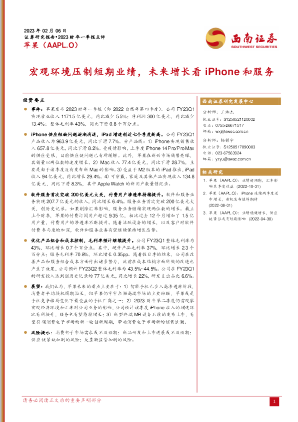 宏观环境压制短期业绩，未来增长看iPhone和服务