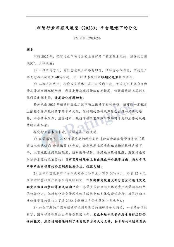 租赁行业回顾及展望（2023）：平台退潮下的分化