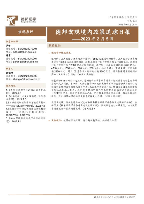 德邦宏观境内政策追踪日报