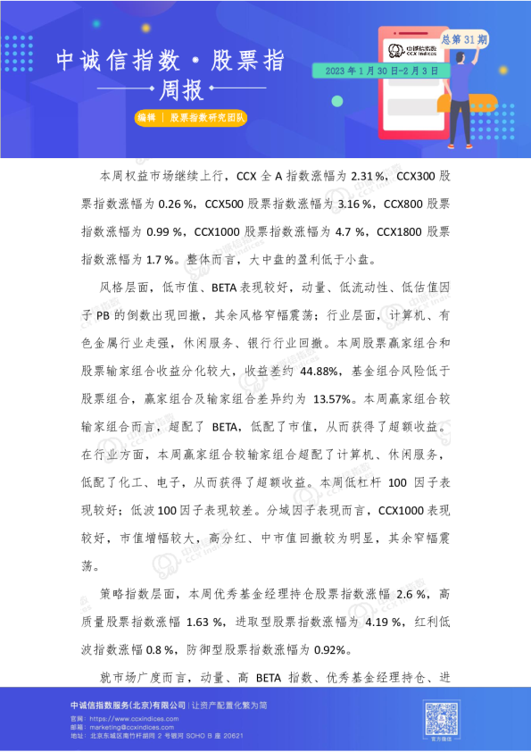 股票指周报总第31期