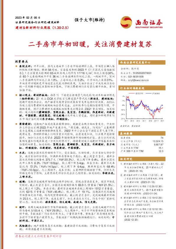 二手房市年初回暖，关注消费建材复苏