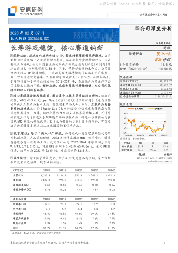 长寿游戏稳健，核心赛道纳新