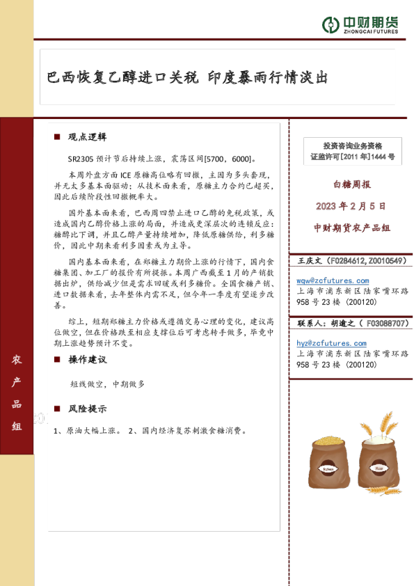巴西恢复乙醇进口关税，印度暴雨行情淡出