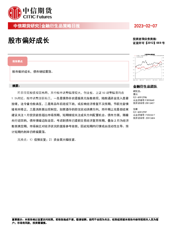 金融衍生品策略日报：股市偏好成长