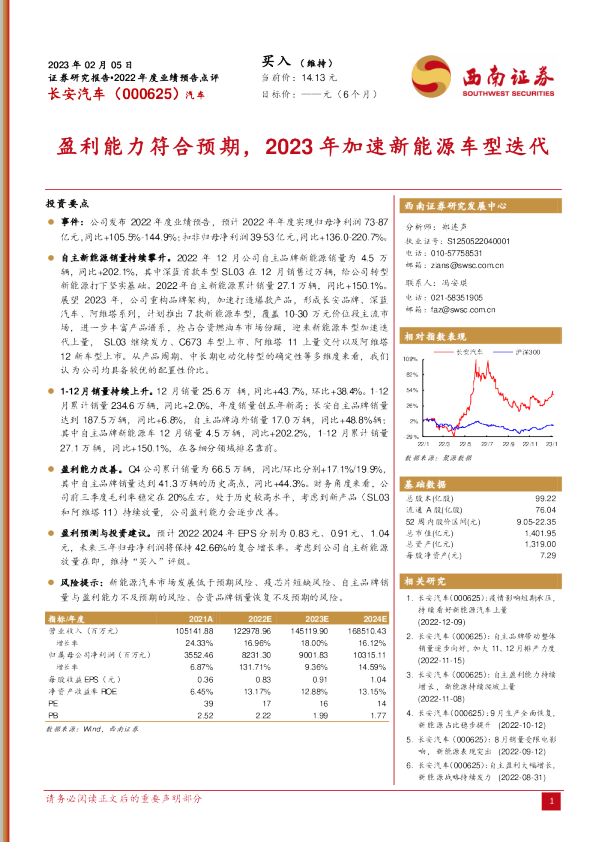 盈利能力符合预期，2023年加速新能源车型迭代