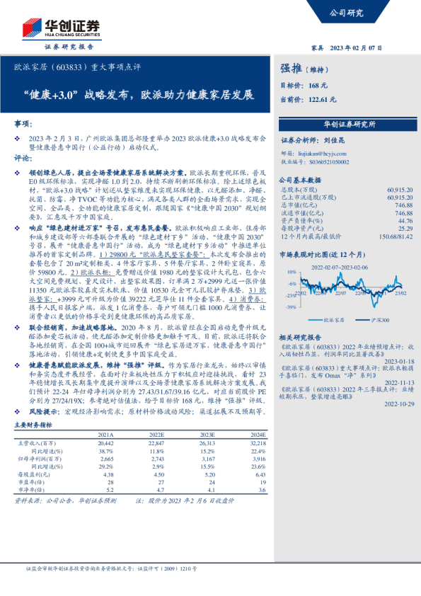 “健康+3.0”战略发布，欧派助力健康家居发展