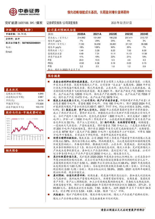 领先战略铸就成长基因，长期盈利增长值得期待