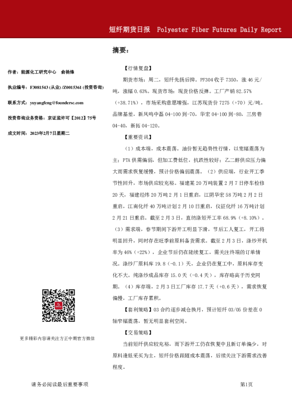 短纤期货日报
