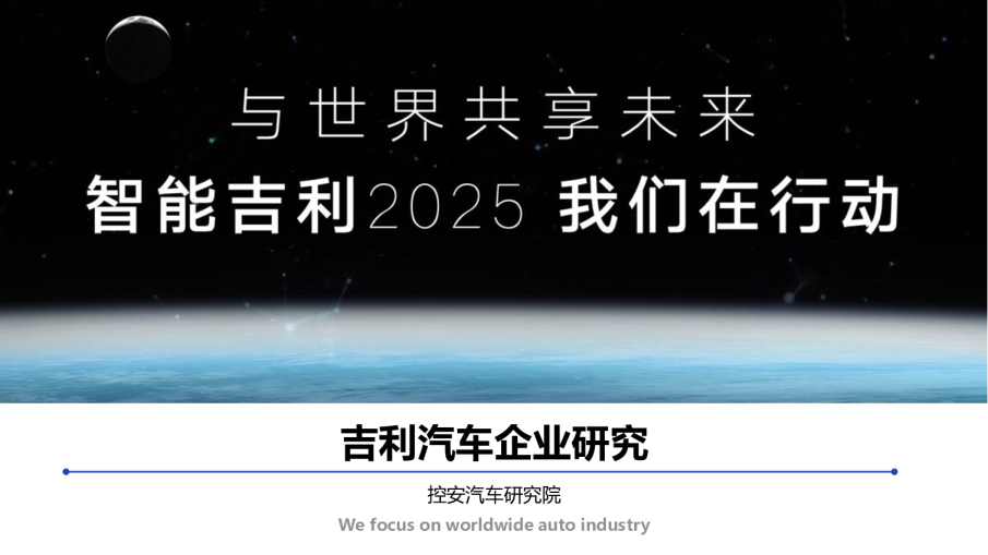 吉利汽车企业研究2022