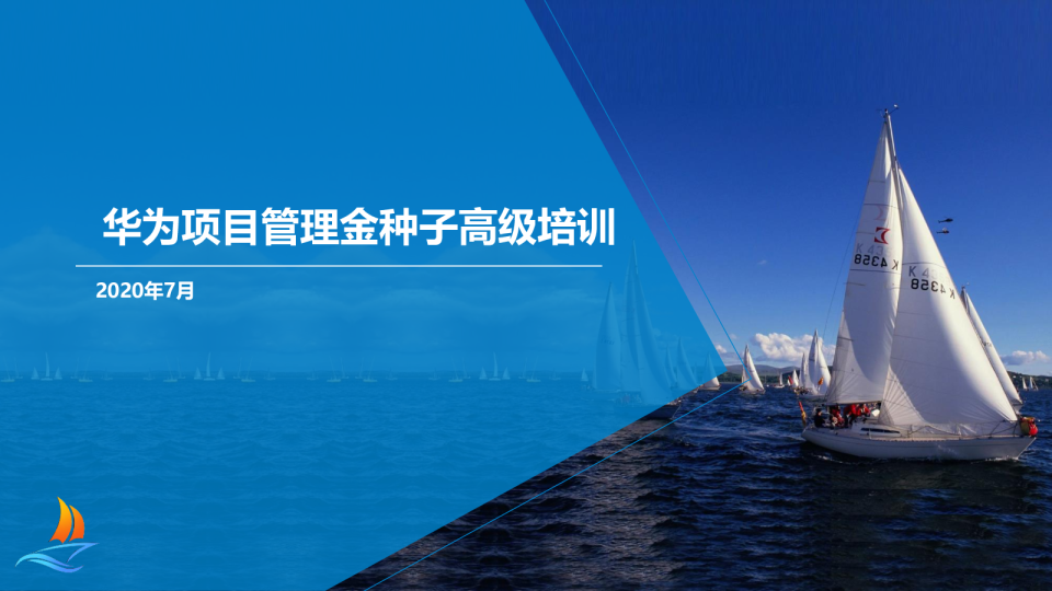 华为项目管理金种子高级培训教材