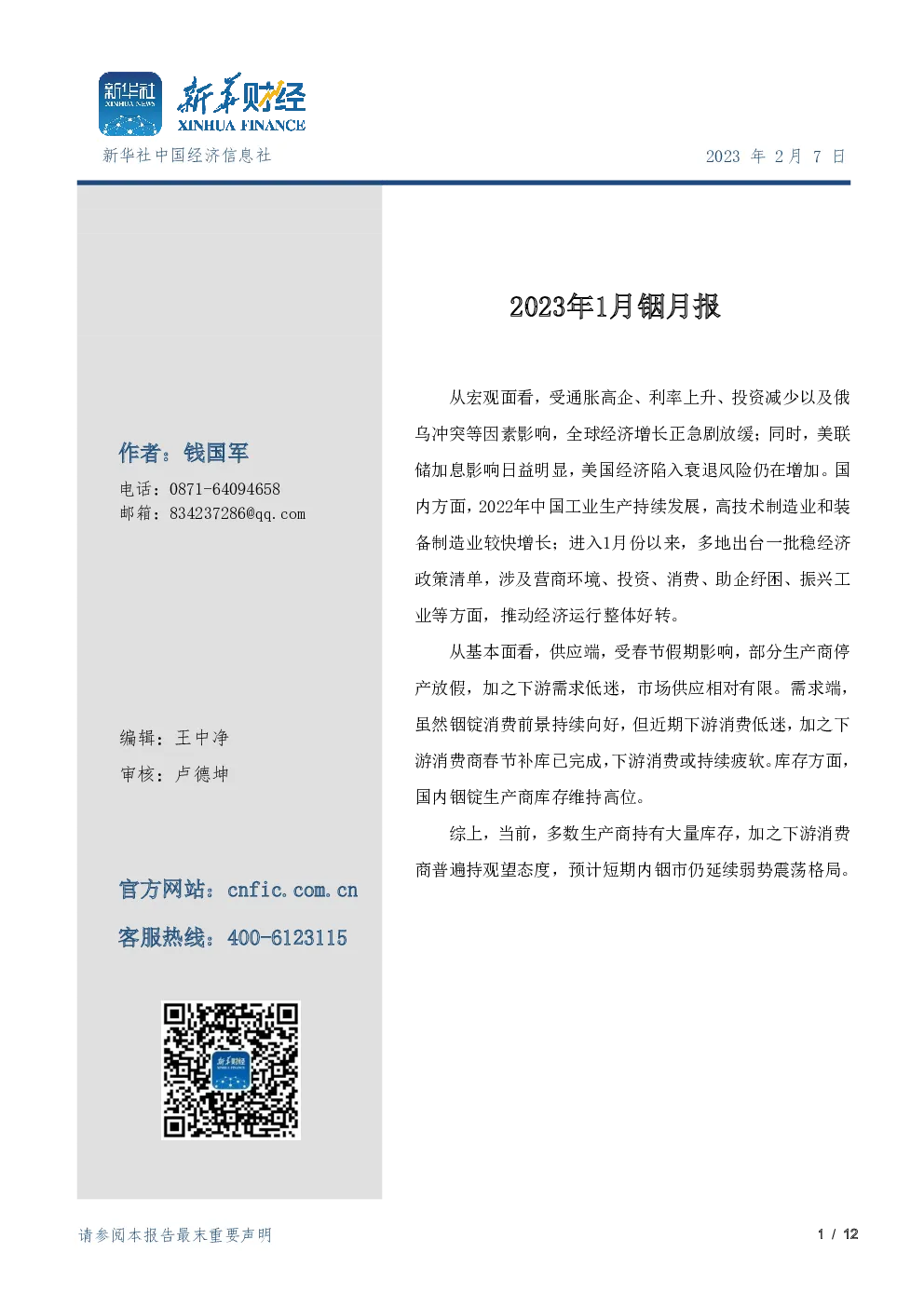 报告封面