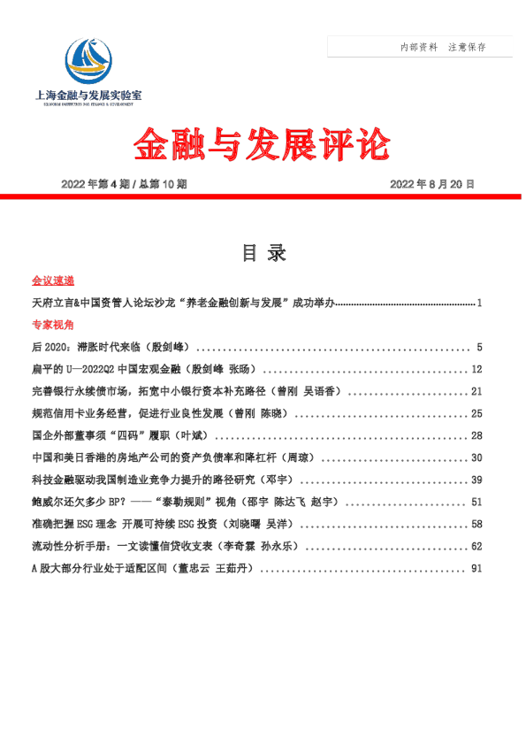 金融与发展评论第10期