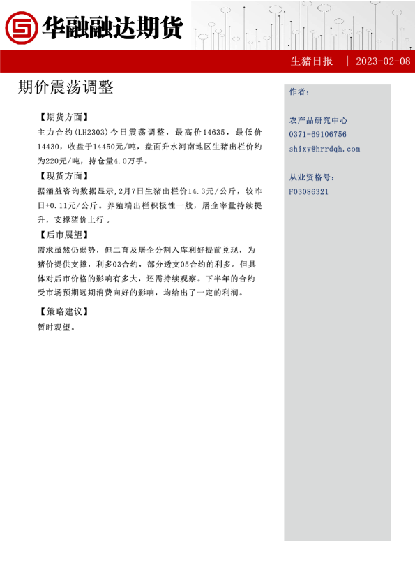 生猪日报：期价震荡调整