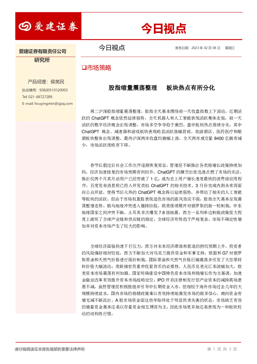 今日视点