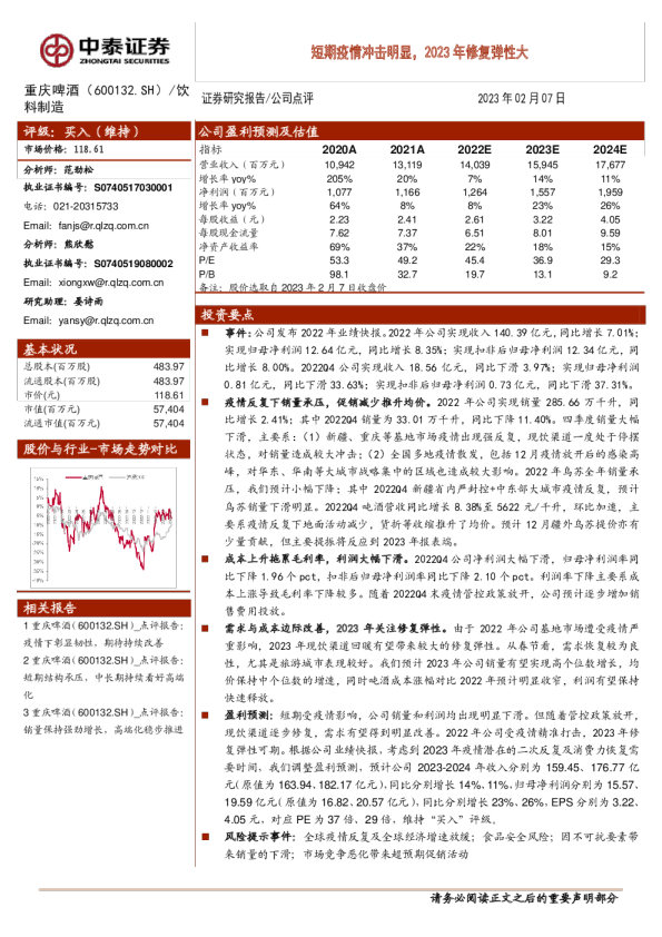 短期疫情冲击明显，2023年修复弹性大
