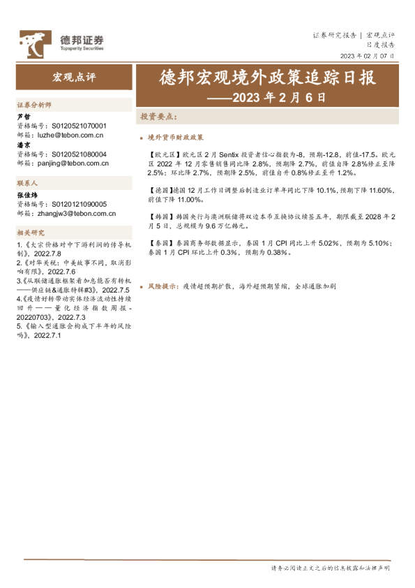 德邦宏观境外政策追踪日报