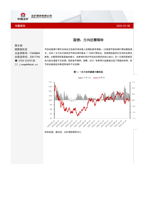 国债：方向还需等待