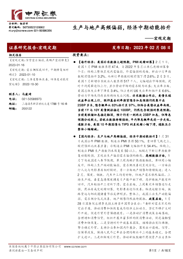 宏观定期：生产与地产高频偏弱，经济中期动能抬升