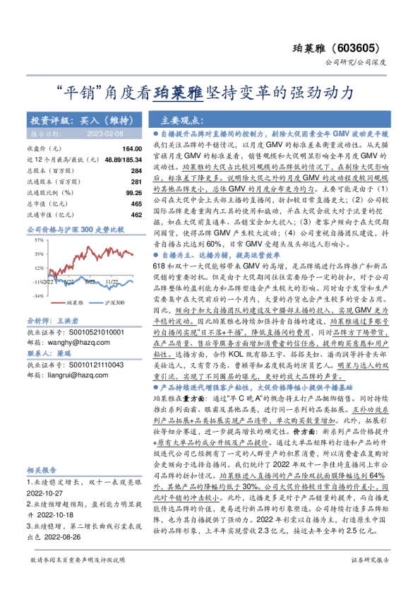 “平销”角度看珀莱雅坚持变革的强劲动力