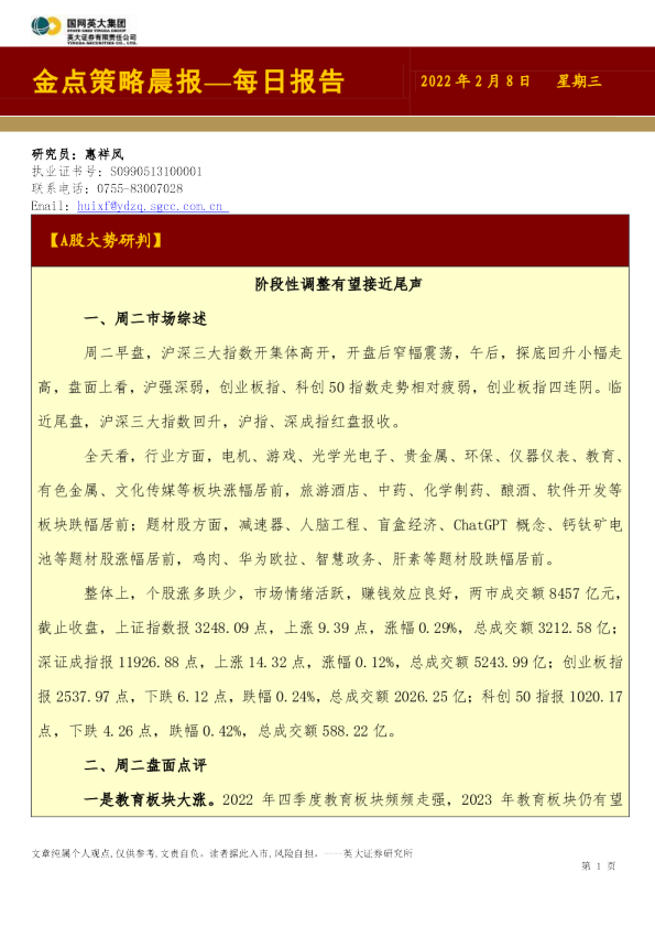 阶段性调整有望接近尾声