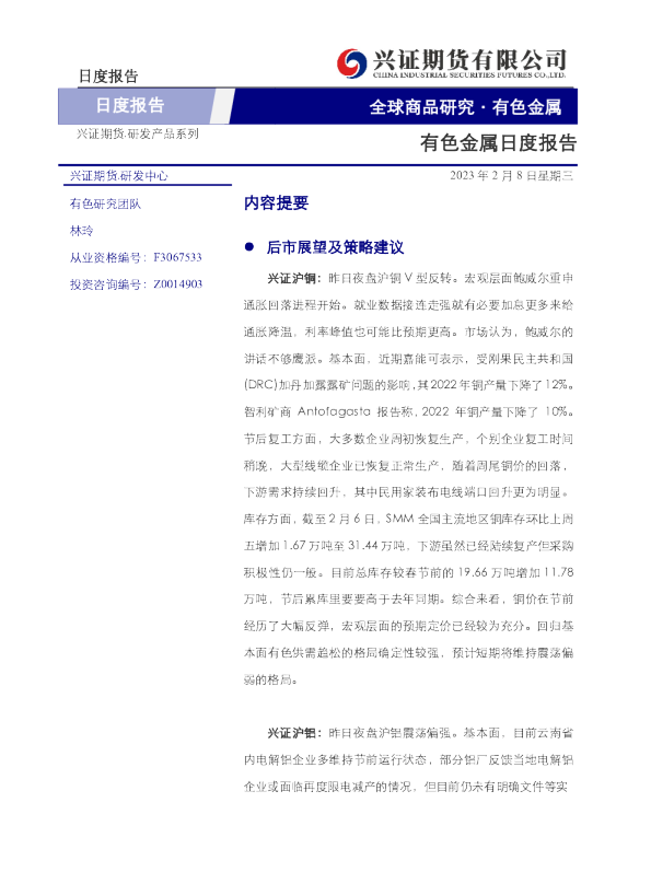 有色金属日度报告