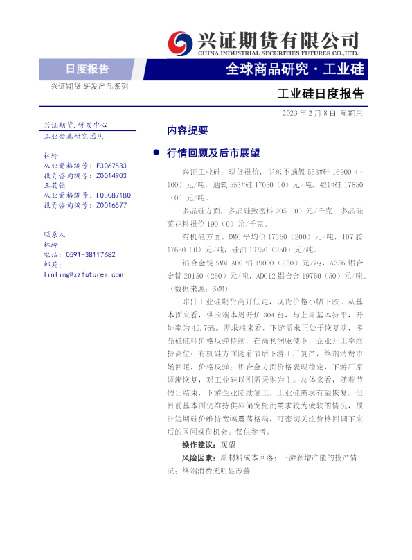 工业硅日度报告