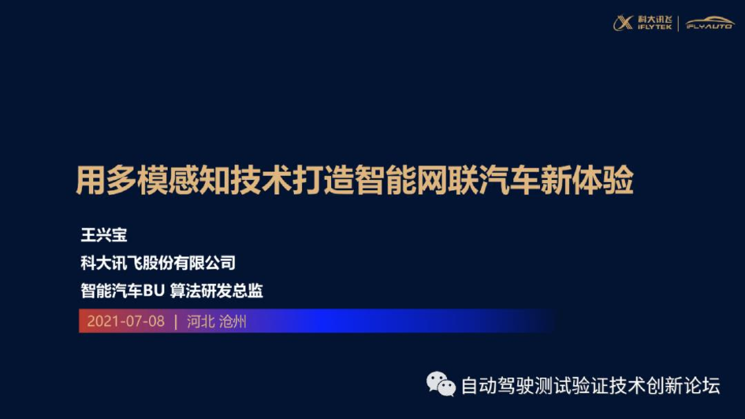 科大讯飞用多模感知技术打造智能网联汽车新体验2023