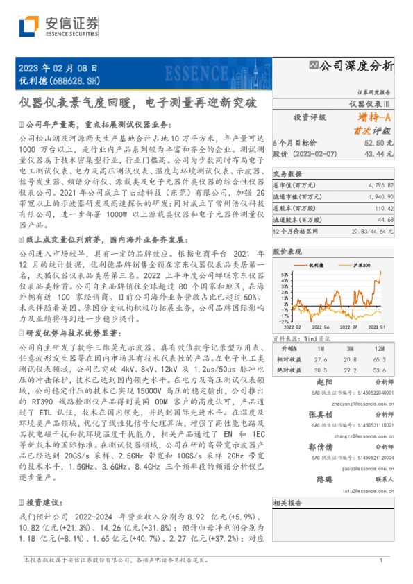 仪器仪表景气度回暖，电子测量再迎新突破