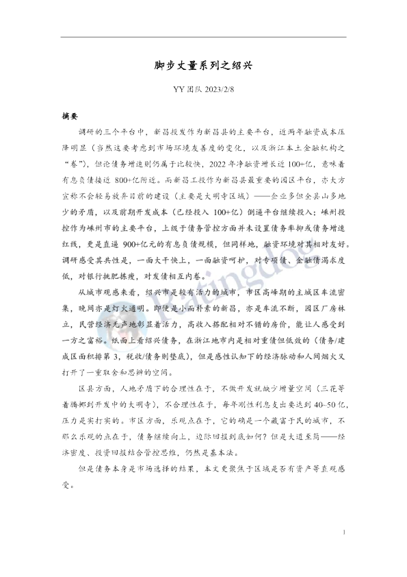 脚步丈量系列之绍兴