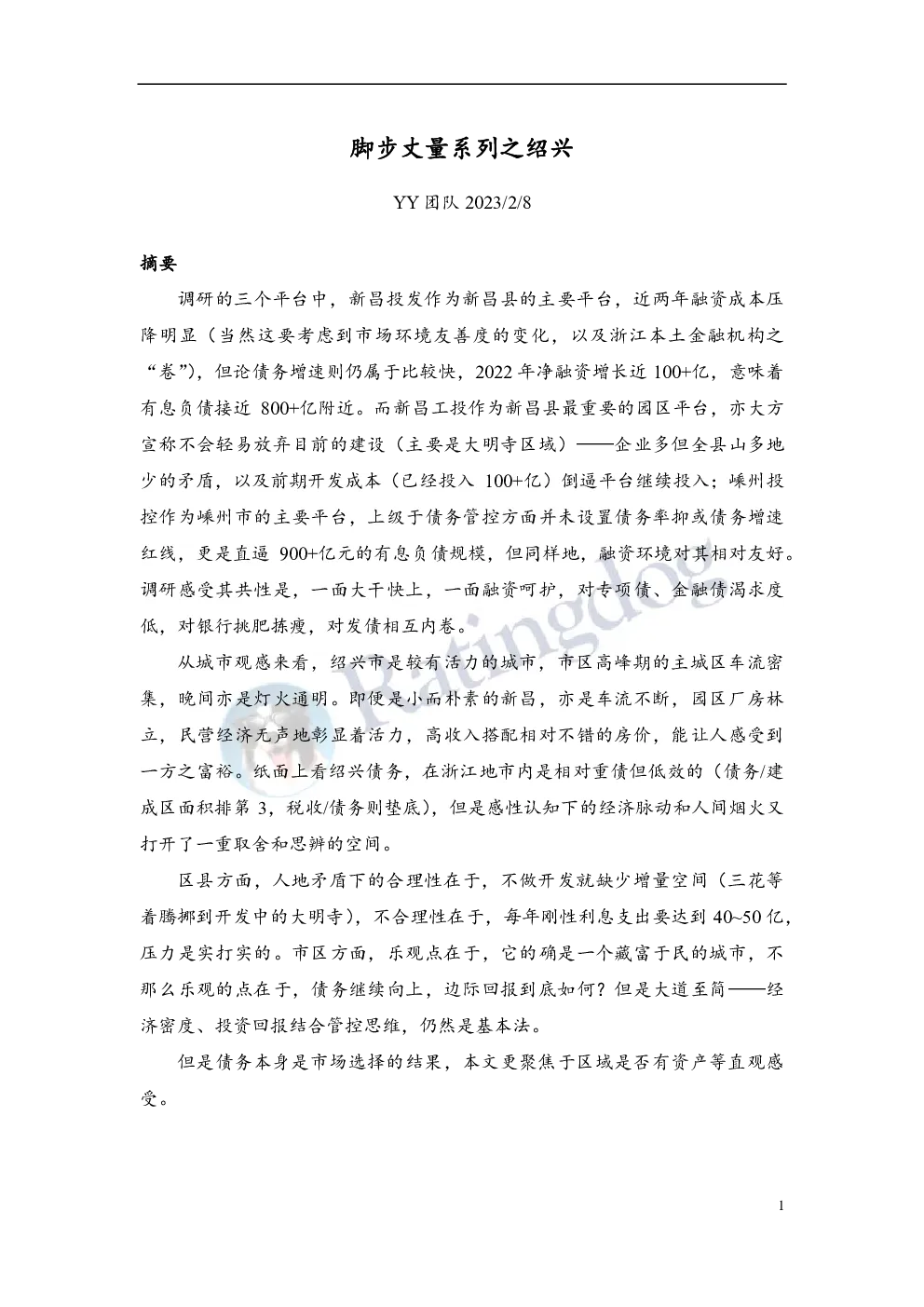 报告封面